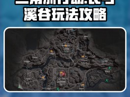 三角洲(单机版)熟悉地图的简单介绍