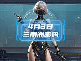 三角洲行动官方下载入口(三角洲行动免费下载)