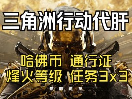 三角洲游戏代练接单平台(三角洲游戏视频)