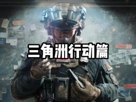 三角洲电脑下载(三角洲电脑下载了怎么玩不了)