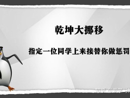 课堂趣味惩罚小游戏课件ppt(课堂趣味惩罚小游戏课件ppt怎么制作)