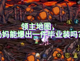 dnf领主之塔(领主之塔在哪里2020)