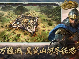 三国志游戏下载(三国志官方下载)