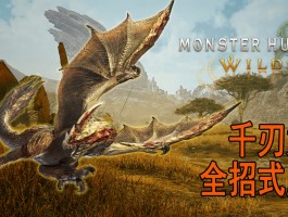 自然传奇怪兽猎人(怪兽猎人免费看)