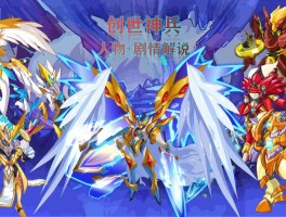 赛尔号创世兵魂(赛尔号创世兵魂怎么打)