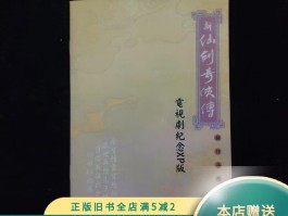 新仙剑奇侠传xp版(新仙剑奇侠传XP版练蛊)