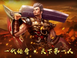 传奇怀旧服(传奇怀旧服官网)