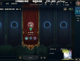 英雄联盟隐藏分(英雄联盟隐藏分是怎么计算的)