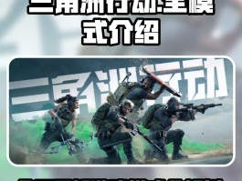 三角洲行动云游戏(三角洲行动云游戏链接)