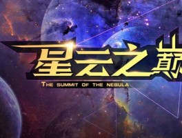 星云游戏修改器(星云游戏修改器怎么用)