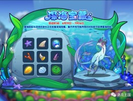 洛克王国海闪星(洛克王国海皇)