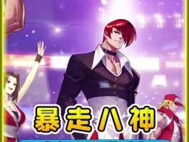 4399拳皇1.4(4399拳皇191伊格尼斯出招表)