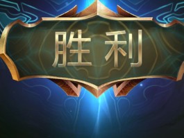 lol首胜奖励(lol首胜奖励是什么)