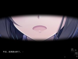 我和她的世界末日攻略(我和她的世界末日攻略图文)