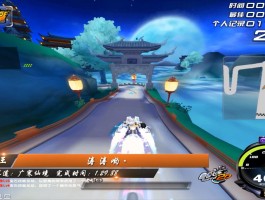 qq飞车广寒仙境跑法(飞车广寒仙宫)