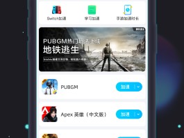 手机游戏加速器(手机游戏加速器永久免费版一点都不卡)