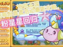 洛克王国粉粉星(洛克王国粉粉星异色)