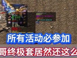 终极传奇(终极传奇底座)