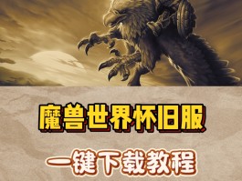 魔兽官网下载(魔兽官网app)
