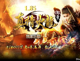 仿盛大传奇合击(999仿盛大传奇合击)