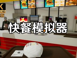 模拟饭店2修改器(模拟饭店2安卓手机版)