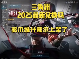 三角洲官网口令码兑换(2025兑换码没过期)