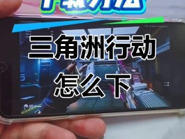 三角洲手游官网入口网址(三角洲行动手游官网)