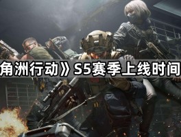 三角洲行动手游官网入口(三角洲行动手游下载)