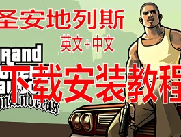 横行霸道游戏下载(横行霸道手游)