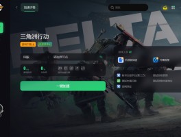 三角洲行动下载页面(三角洲游戏手机版免费)