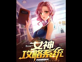 神女控攻略(神女控新手攻略2020)