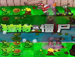 植物大战僵尸1下载(pvz植物大战僵尸1下载)