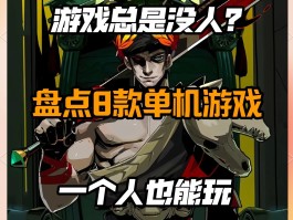 手机小游戏下载单机游戏(手机小游戏大全app都有哪些)