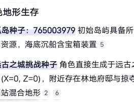 我的世界种子大全(我的世界种子大全网易版)