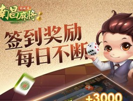 南昌同城游戏下载(同城乐南昌麻将安卓版)