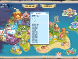 洛克王国发现之旅(洛克王国发现之旅奖励有哪些)