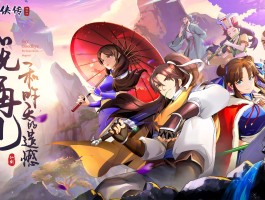 仙剑奇侠传1游戏下载(仙剑奇侠传1手机下载安装)