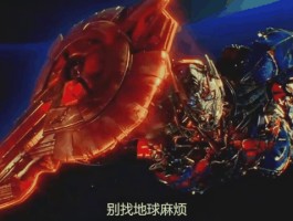 变形金刚塔防(变形金刚16国语版)