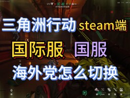 三角洲行动国服版下载入口(三角洲手游)
