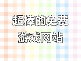 云游戏秒玩(无限时长)不用登录网页版(云游戏秒玩无限时长不用登录网页版苹果手机)
