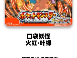 口袋妖怪叶绿(口袋妖怪叶绿386精灵分布图)