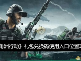 三角洲行动免费下载安装入口的简单介绍