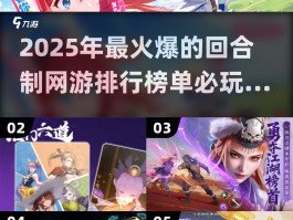 2025最火回合制游戏(适合长期玩的回合制手游)