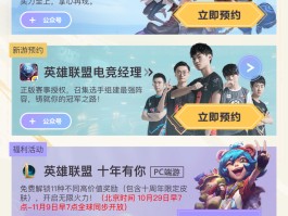 lol10周年(LOL10周年限定皮肤)