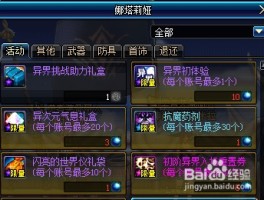 异界3攻略(异界3什么时候出的)