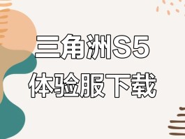 三角洲官服下载入口(三角洲安卓版)