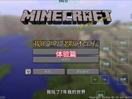 我的世界0.12.0(我的世界0120携带版下载)