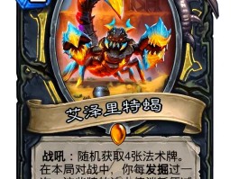 炉石传说流放机制(炉石传说中的流放怎么触发)