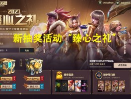 英雄联盟抽奖(英雄联盟抽奖活动网址)
