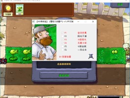 植物僵尸通用修改器(植物大战僵尸僵尸修改器v16)